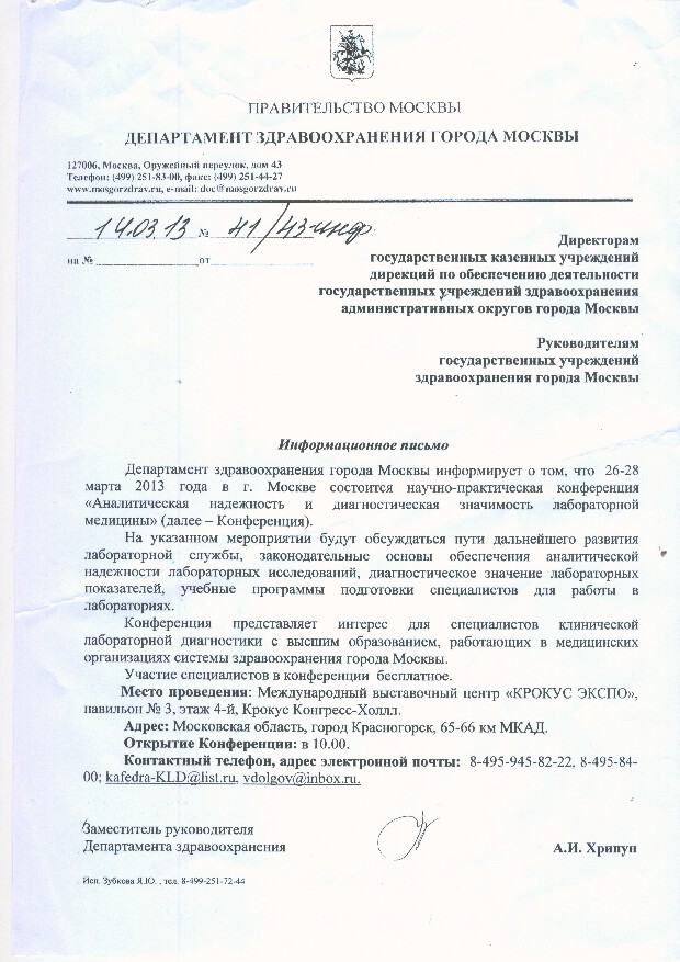 Письмо министру здравоохранения образец
