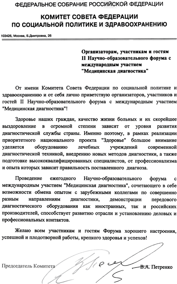 В.А. Петренко
