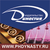 Династия