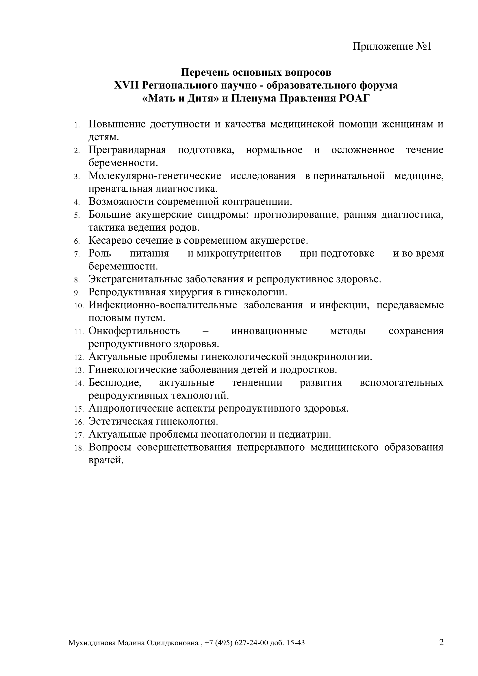 Информационное письмо Минздрава России