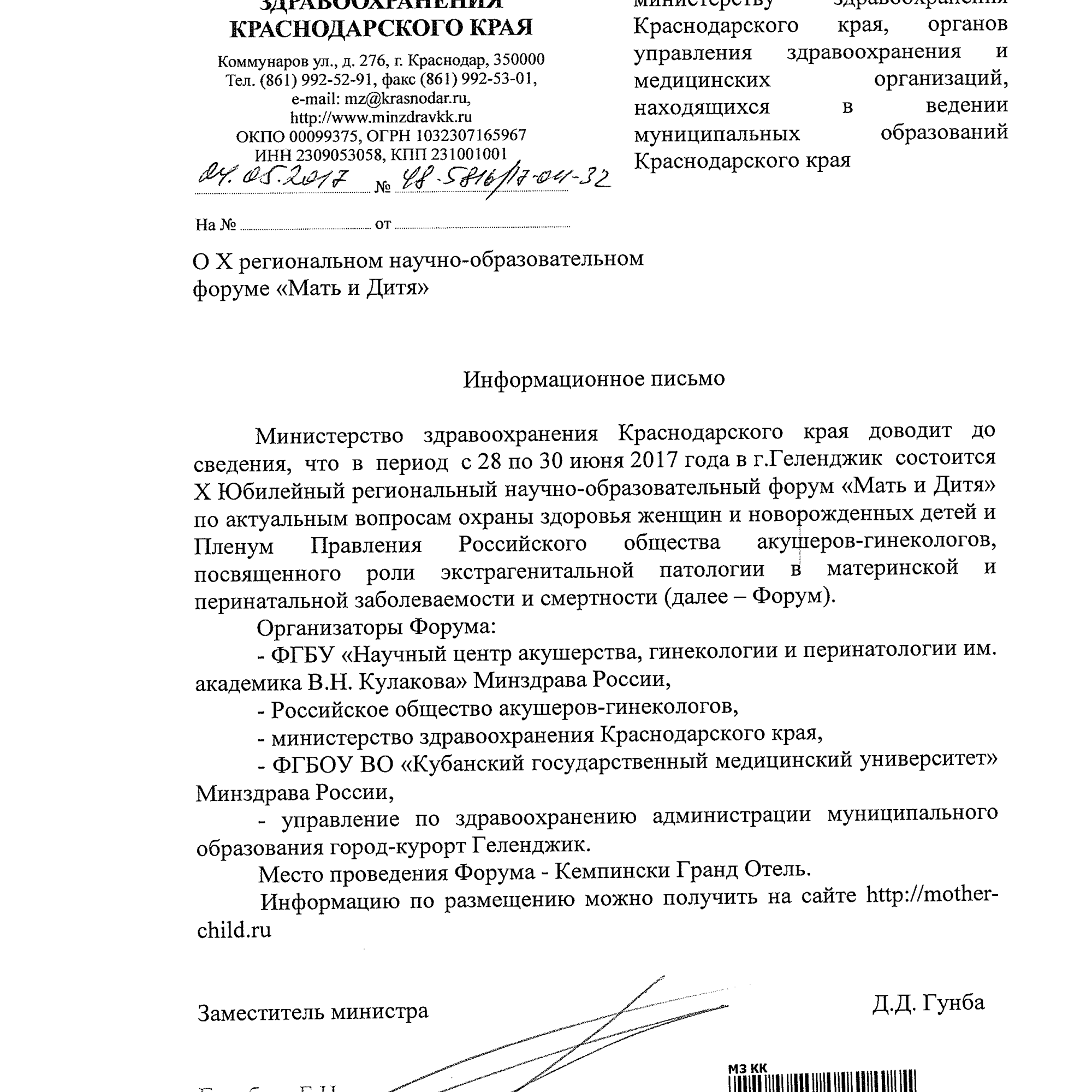 Письмо в минздрав образец