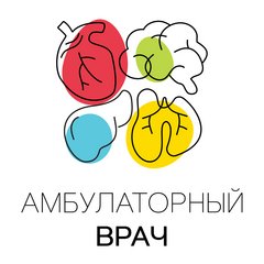 РОО «Амбулаторный врач»
