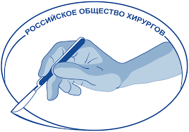 Российское общество хирургов