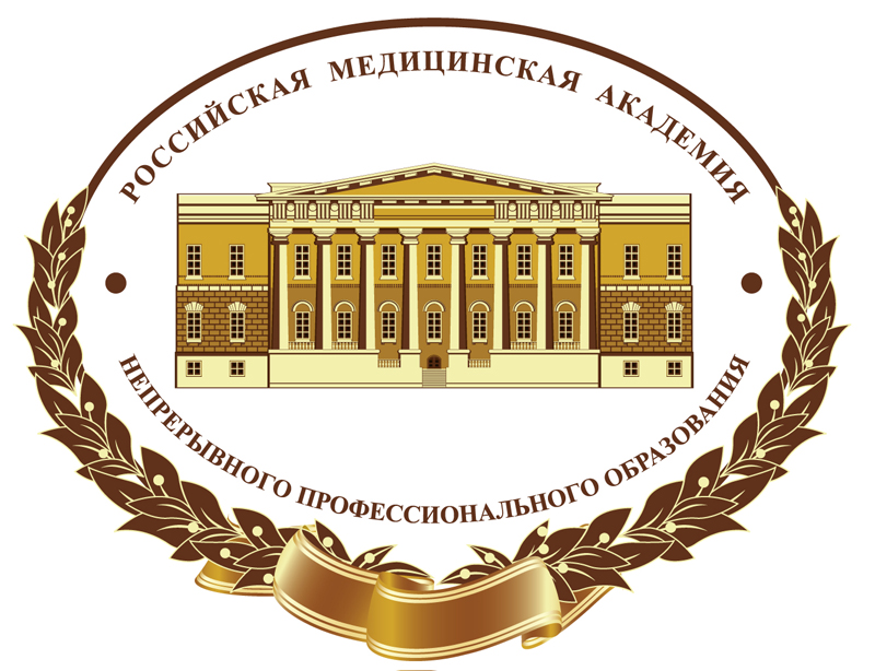 Российская медицинская академия непрерывного профессионального образования (РМАНПО)