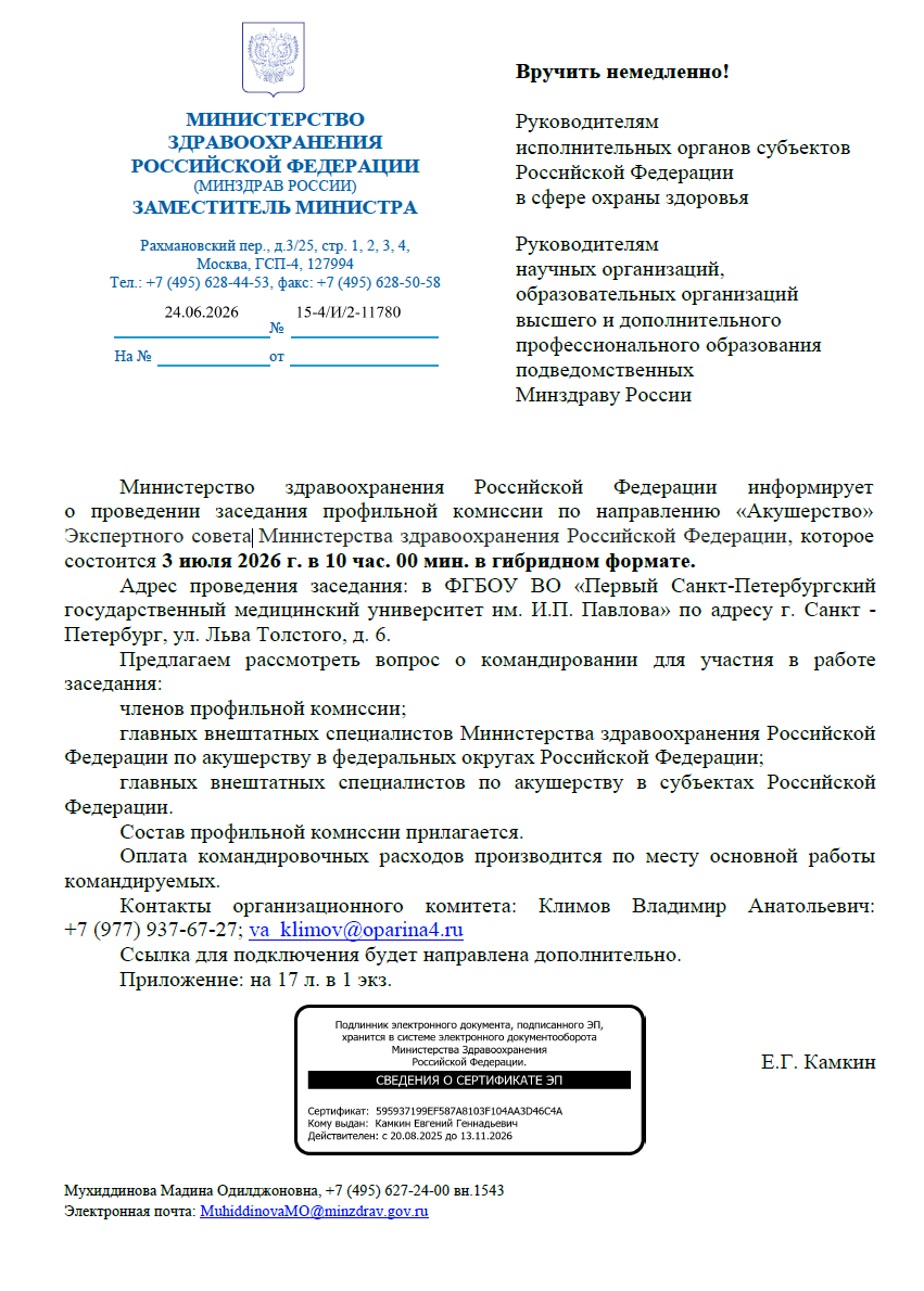 Информационное письмо Минздрава России