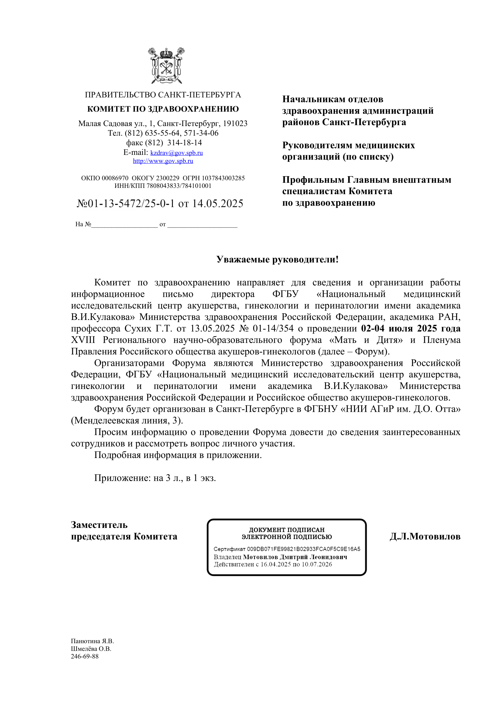 Информационное письмо 