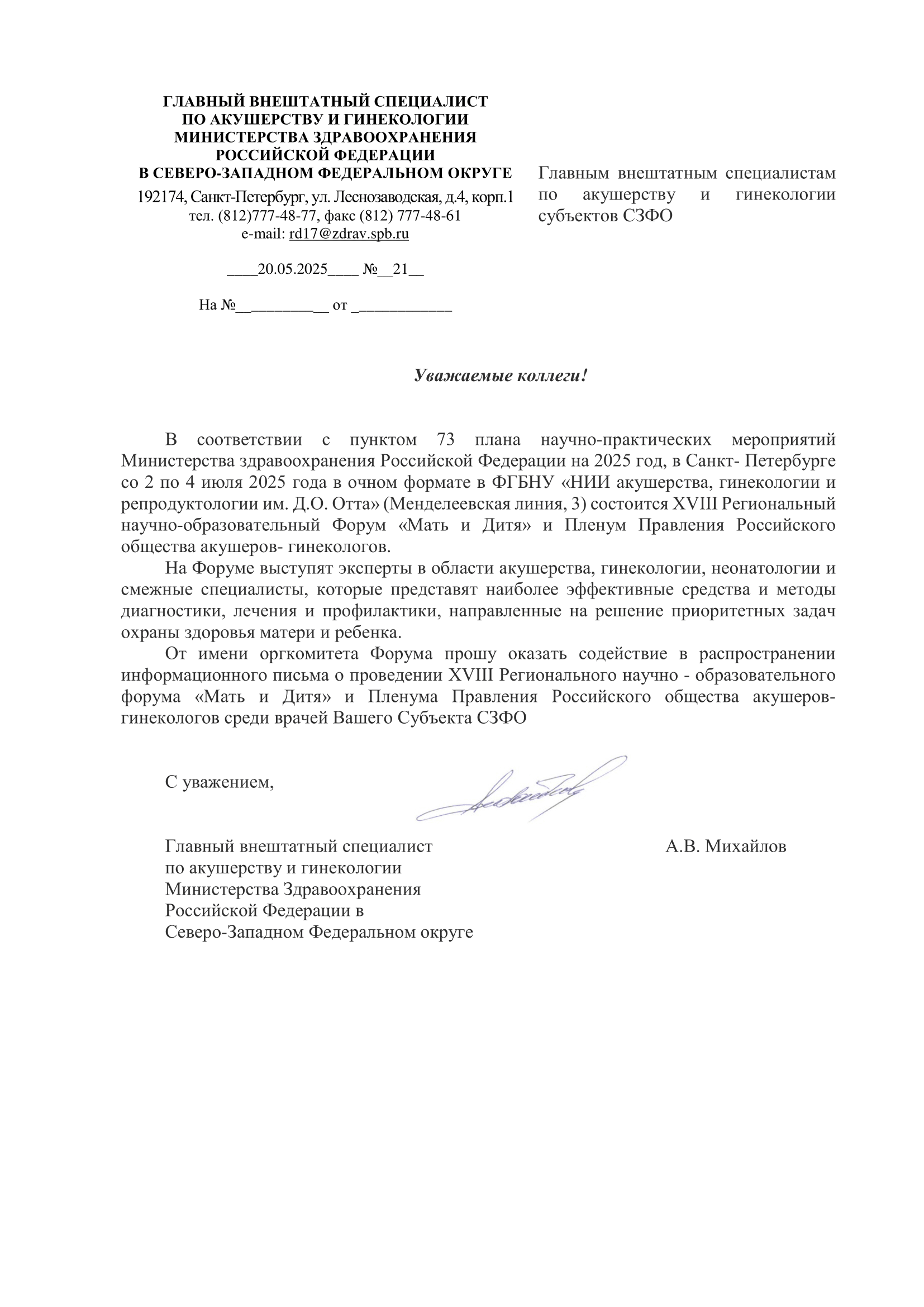 Информационное письмо 