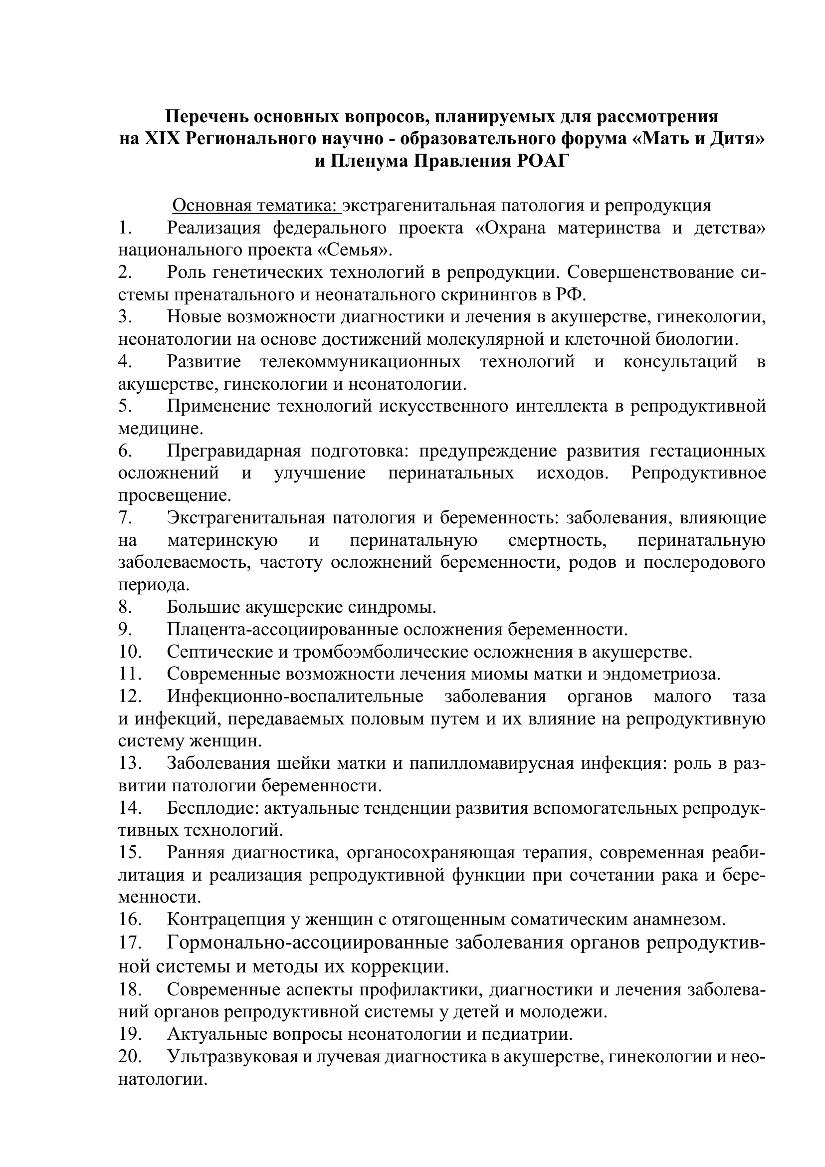 Информационное письмо Минздрава России
