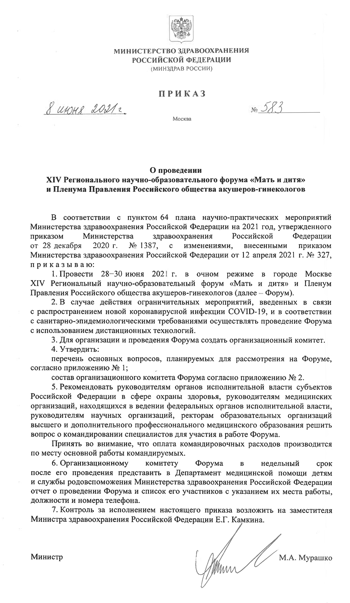 Проект приказа минпросвещения россии. Приказ 168н Министерства здравоохранения. Приказ 168н. 720 Приказ Министерства здравоохранения действующий.