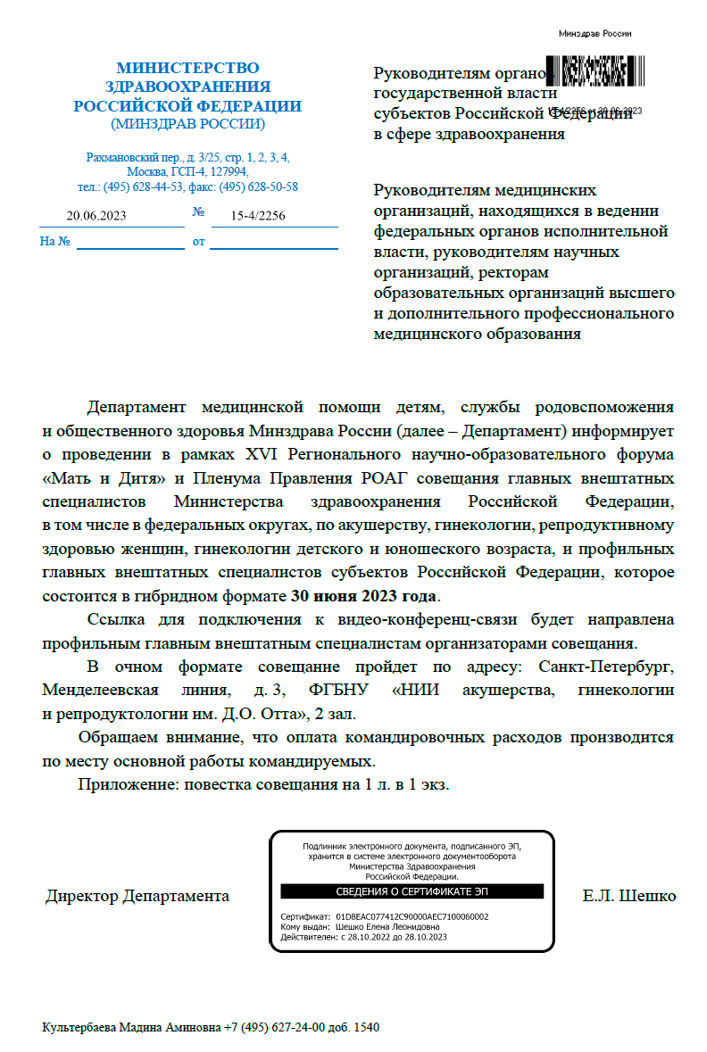 Информационное письмо 