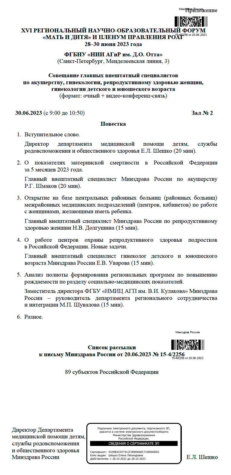 Информационное письмо 2