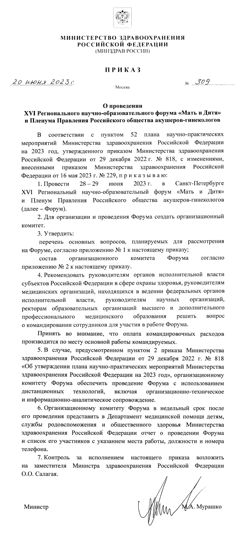 Приказ МЗ РФ