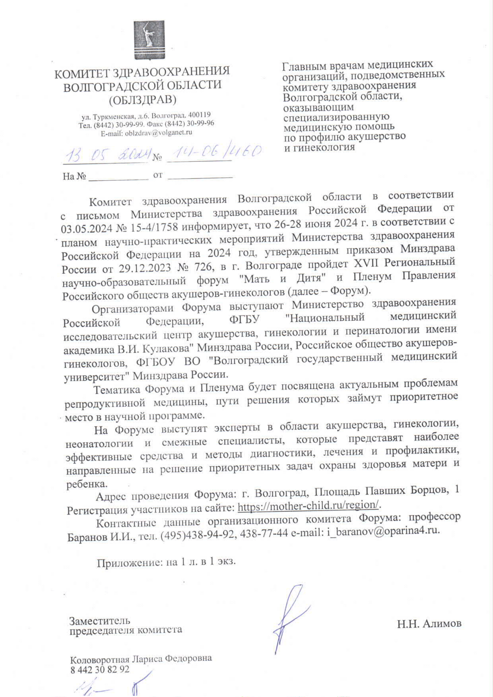 Информационное письмо 