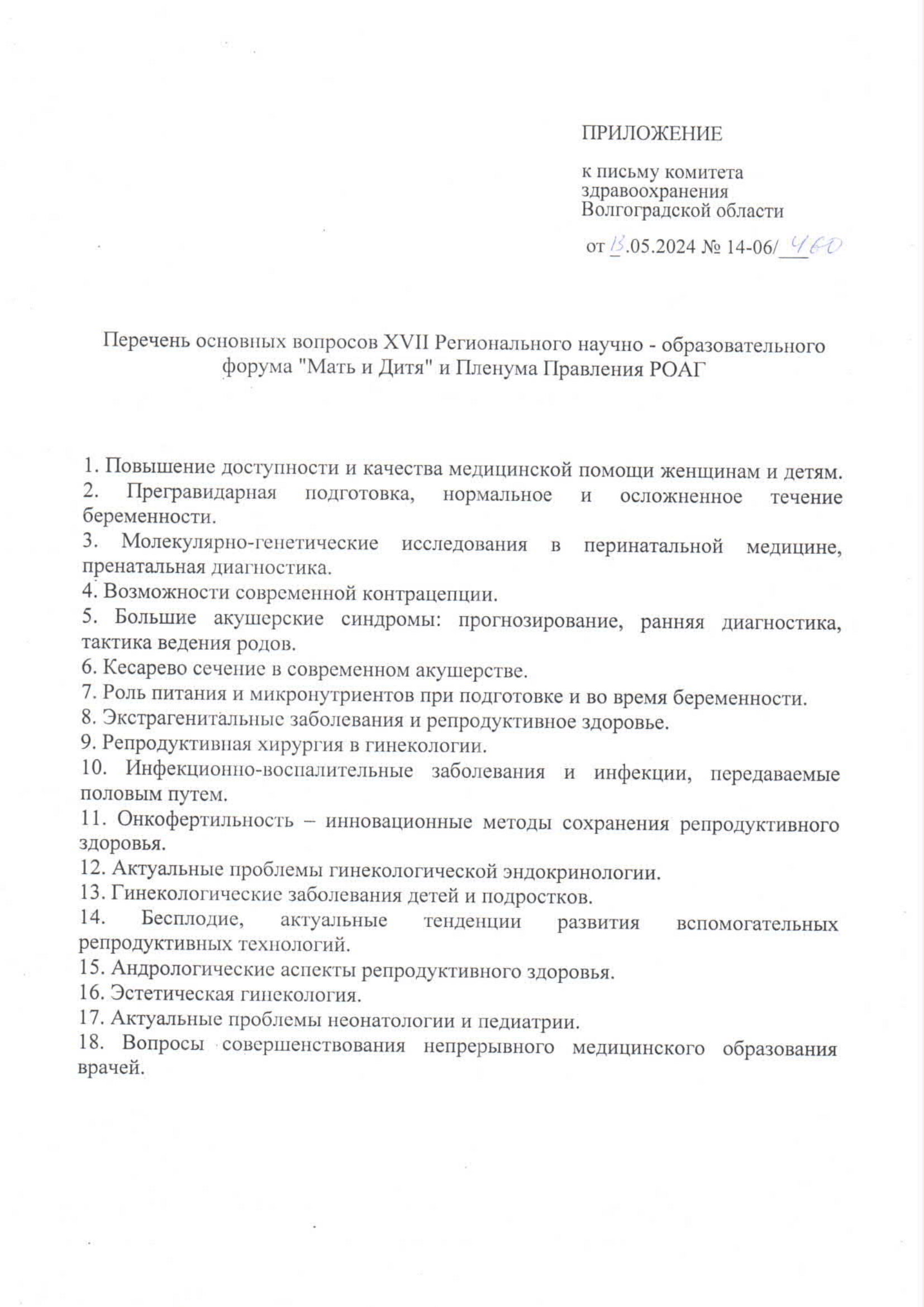 Информационное письмо 2