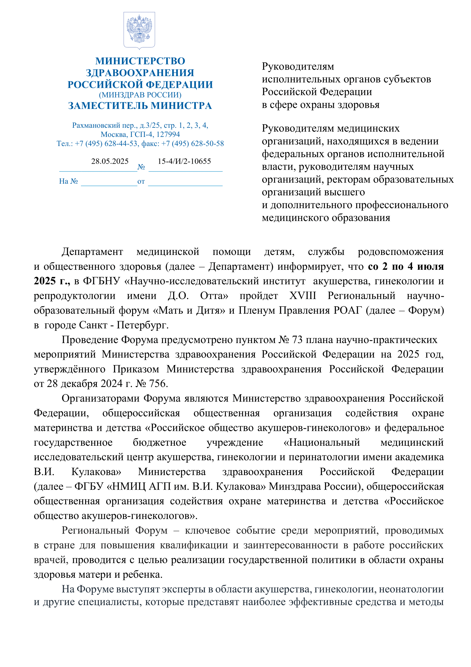 Информационное письмо Минздрава России
