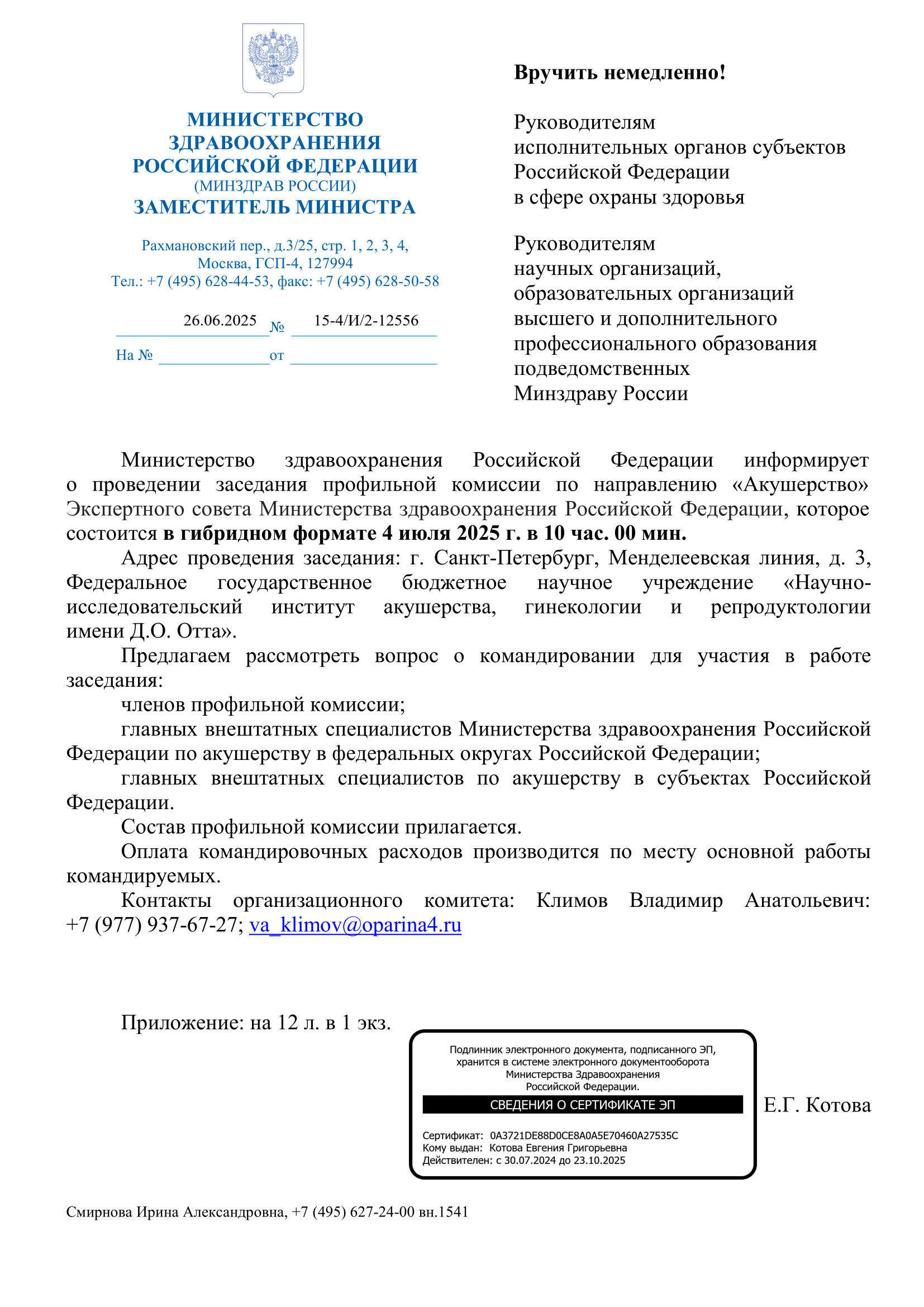Информационное письмо Минздрава России