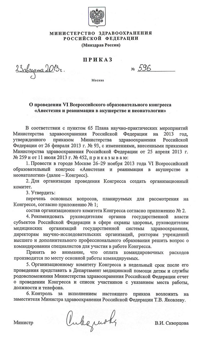 Приказ Мать и Дитя 2013