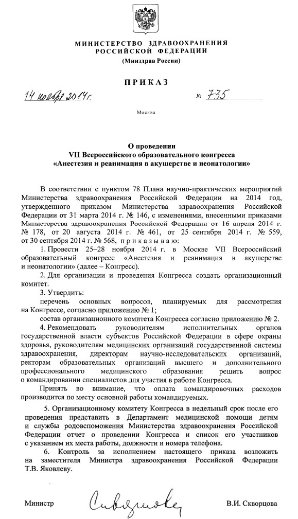 Приказ Мать и Дитя 2013