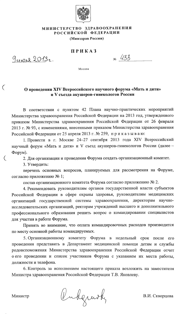 Приказ Мать и Дитя 2013