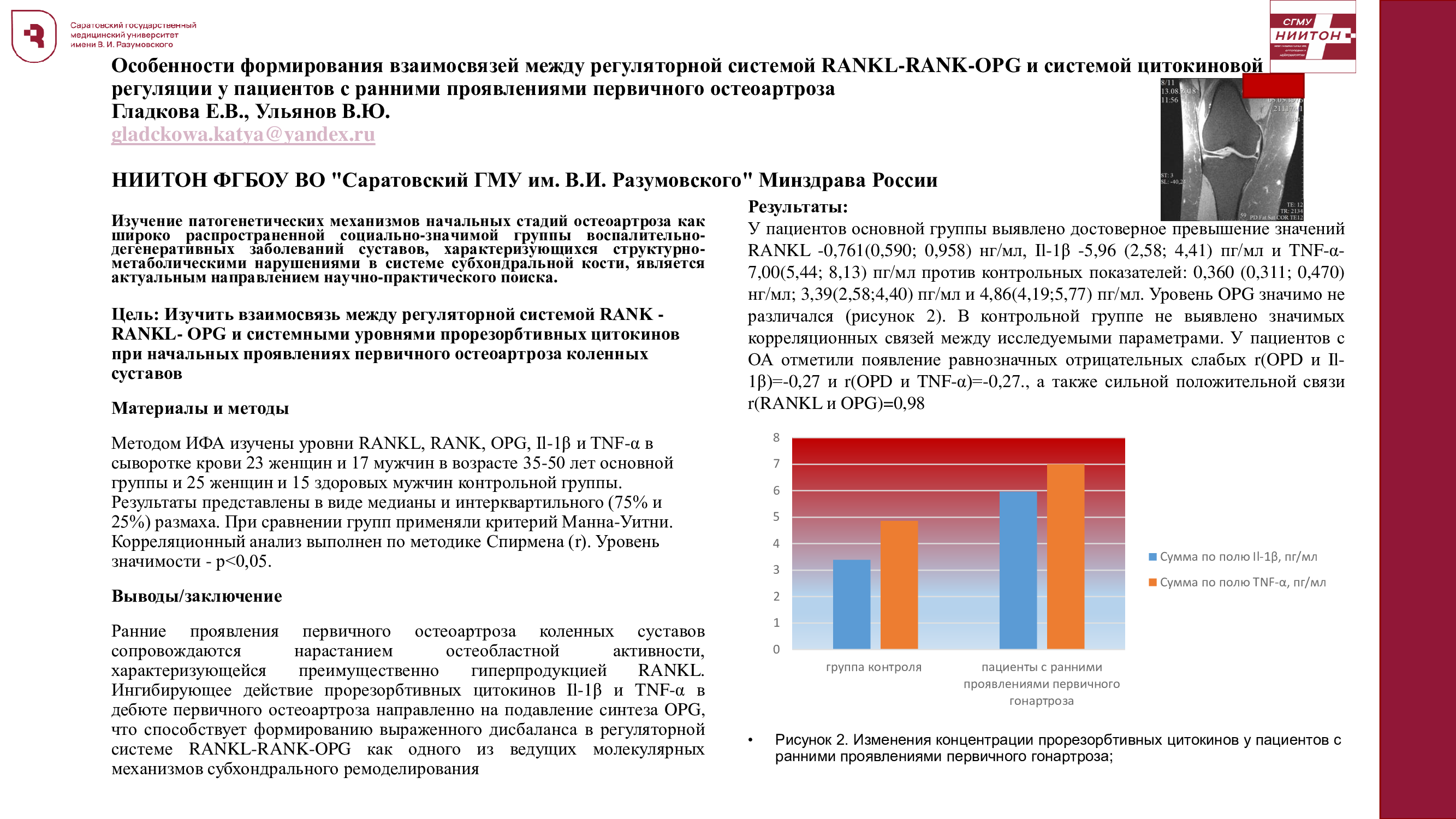 The role of angiopoietin-like protein type 8 in the development of renal dysfunction in rheumatoid arthritis