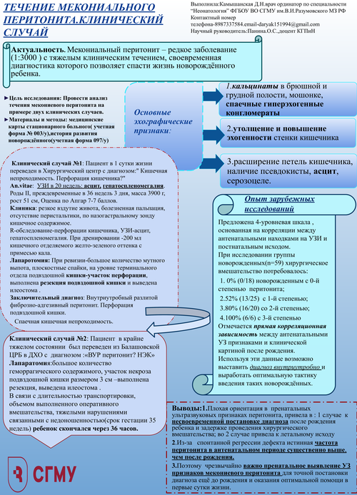 Течение мекониального перитонита. Клинический случай