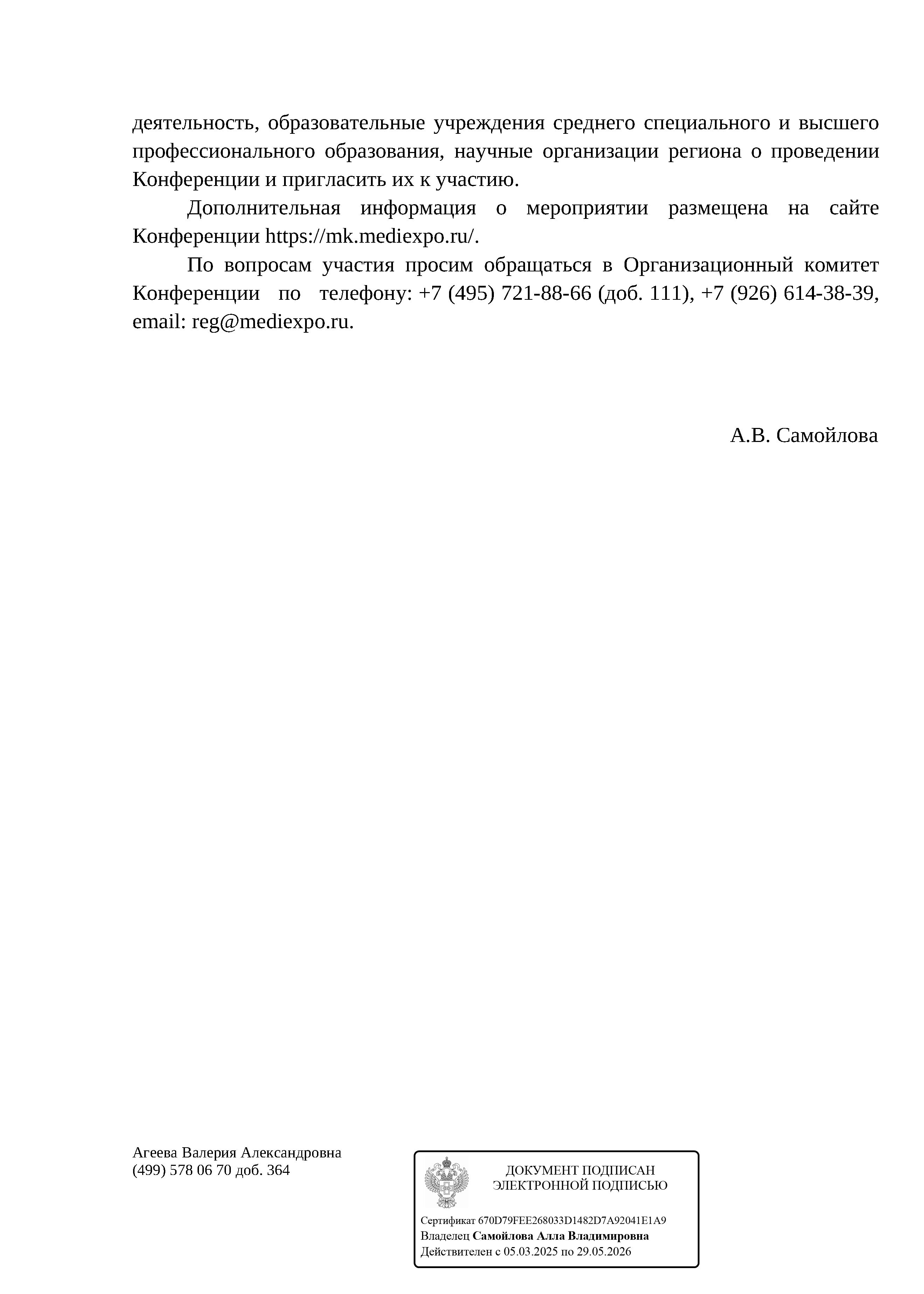 Страница 2 письма