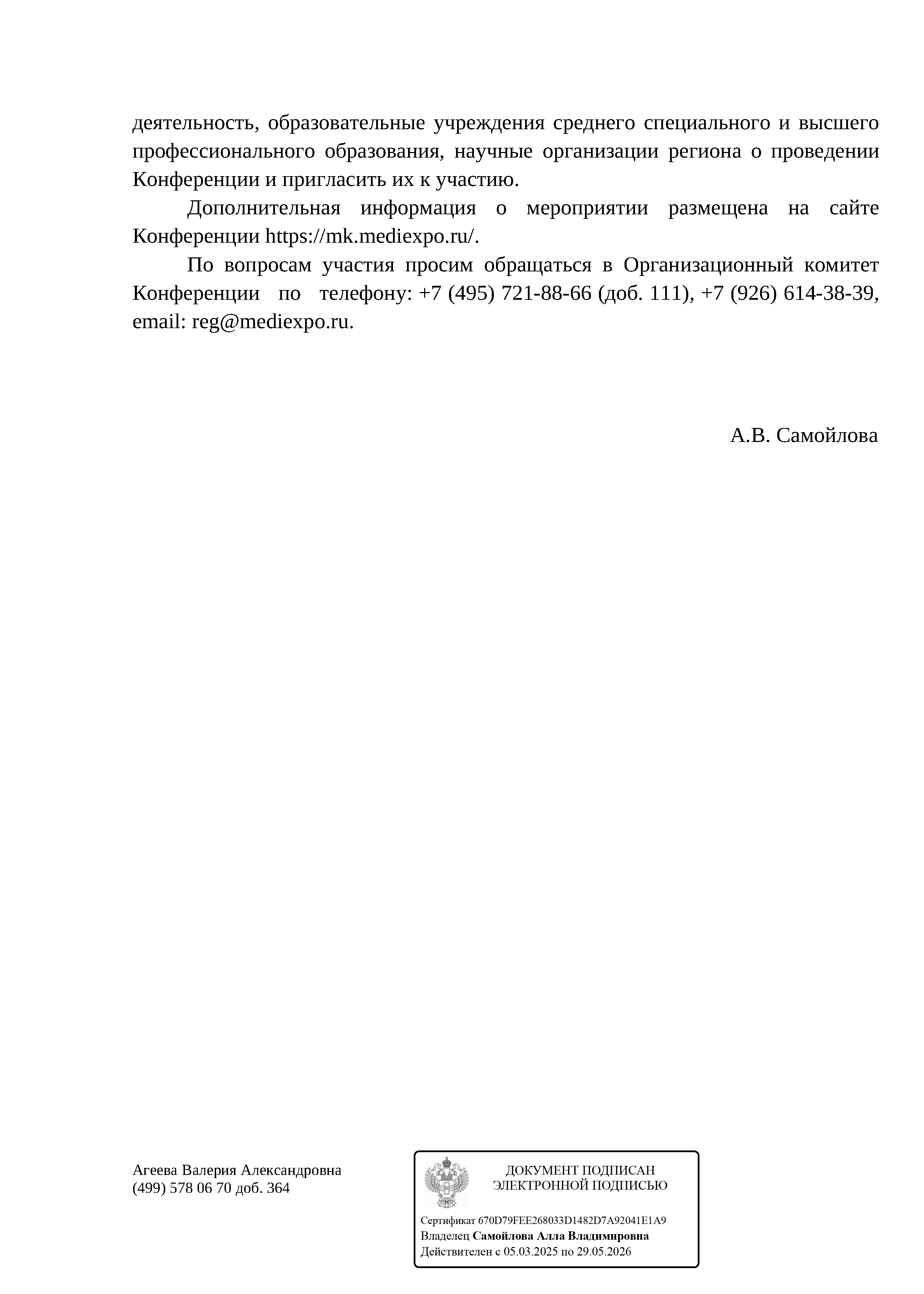 Страница 2 письма