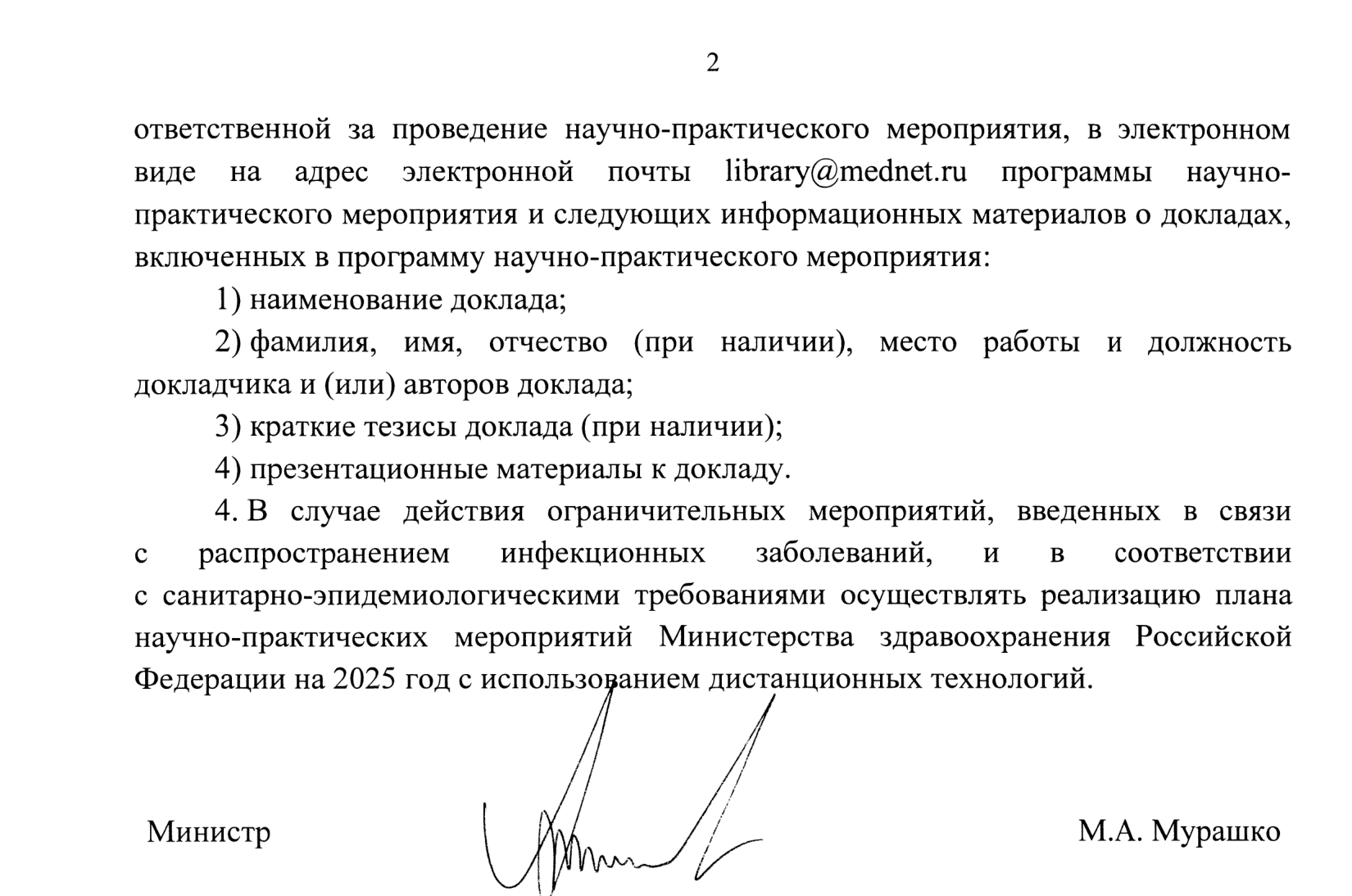 Страница 2 приказа