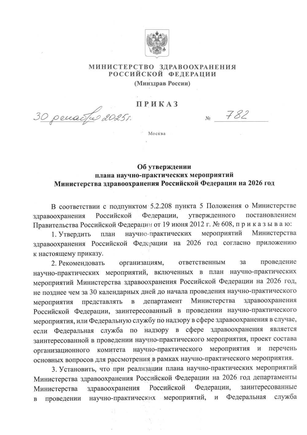 Страница 1 приказа