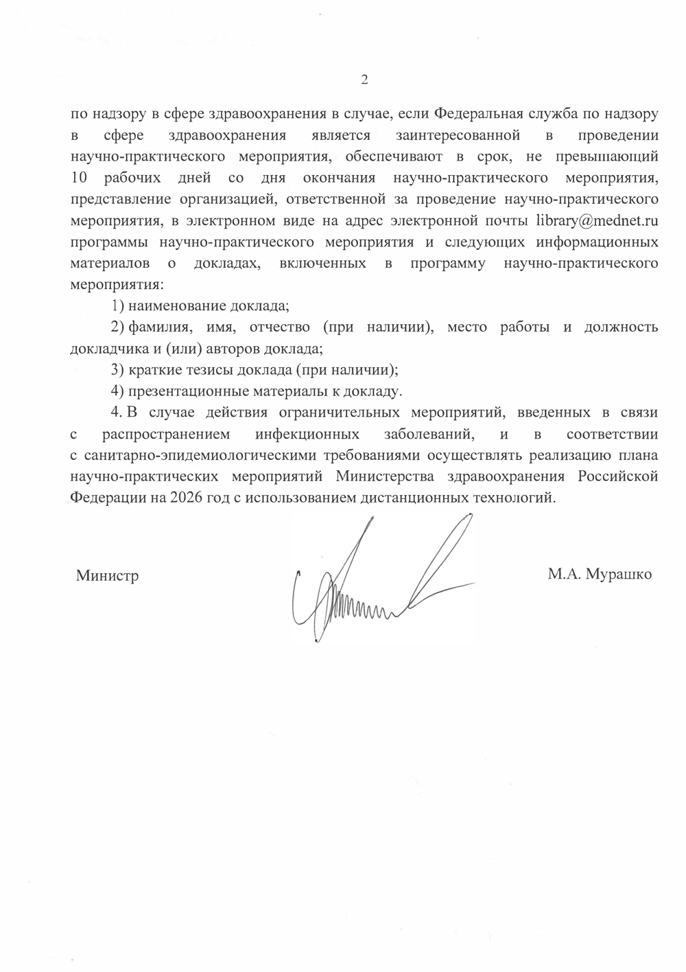 Страница 2 приказа