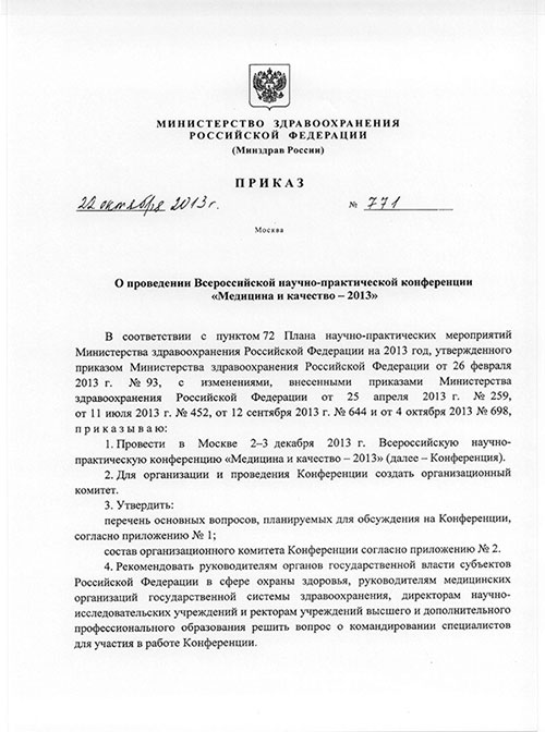 Приказ мз рф 2013