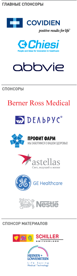 Спонсоры форума Анестезия и реанимация в... 2013