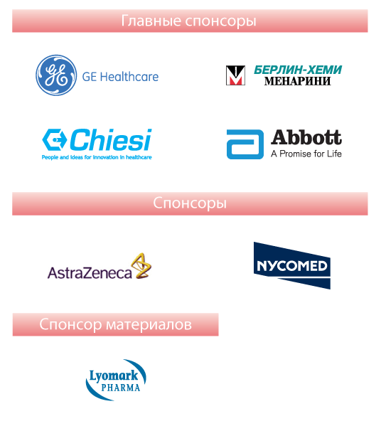 Спонсоры АРАН 2011