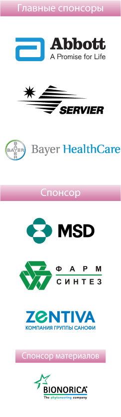 Спонсоры Гормонально-ассоциированные заболевания... 2011