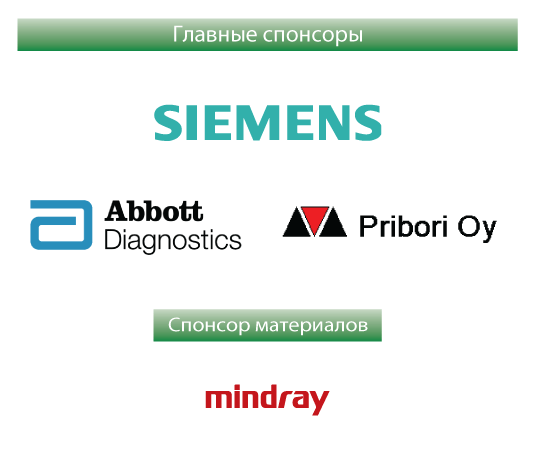 Спонсоры Лабораторной диагностики 2012