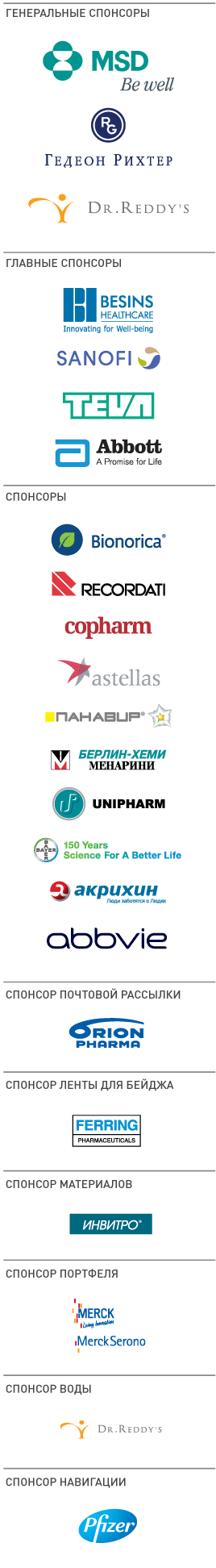 Спонсоры форума Мать и Дитя 2013