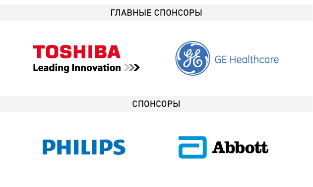 Спонсоры Радиологии 2016