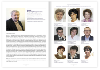 Конгресс инфекционистов. Кафедра КЛД РМАПО. РМАПО клиническая лабораторная диагностика Кафедра. Ракова Наталья РМАПО. Кандидат медицинских наук РМАПО.